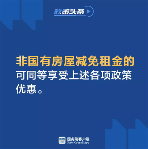 利好政策来了！国务院：“给这些餐厅减免3个月房租！”