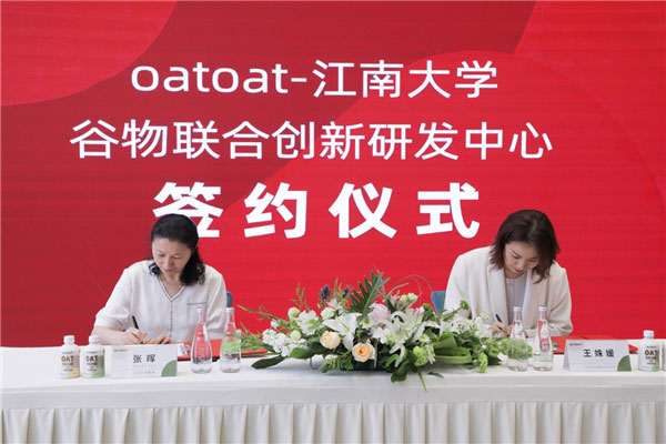 oatoat燕麦饮携手江南大学建立谷物研发中心，开辟谷物纤维研究新纪元