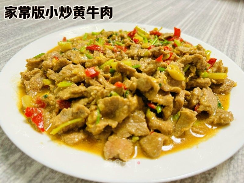 香迷糊的家常版小炒黄牛肉的做法